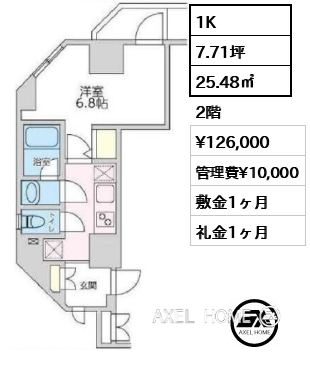 1K 25.48㎡  賃料¥126,000 管理費¥10,000 敷金1ヶ月 礼金1ヶ月