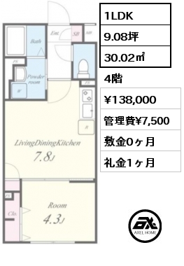 間取り10 1LDK 30.02㎡ 4階 賃料¥138,000 管理費¥7,500 敷金0ヶ月 礼金1ヶ月