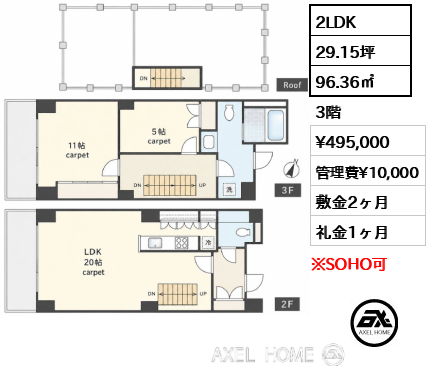 間取り10 2LDK 96.36㎡  賃料¥495,000 管理費¥10,000 敷金2ヶ月 礼金1ヶ月