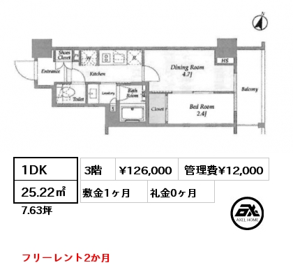 1DK 25.22㎡ 3階 賃料¥126,000 管理費¥12,000 敷金1ヶ月 礼金0ヶ月 フリーレント2か月