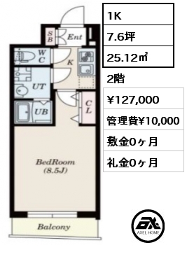 1K 25.12㎡ 2階 賃料¥127,000 管理費¥10,000 敷金0ヶ月 礼金0ヶ月