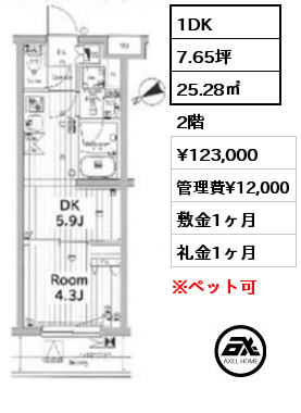 1DK 25.28㎡ 2階 賃料¥123,000 管理費¥12,000 敷金0ヶ月 礼金0ヶ月