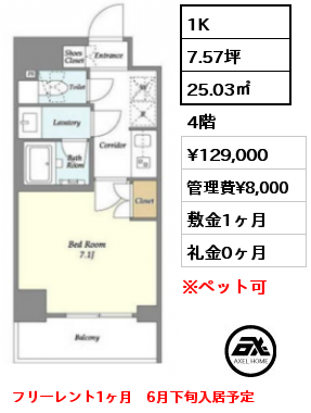 1K 25.03㎡ 5階 賃料¥125,000 管理費¥8,000 敷金1ヶ月 礼金0ヶ月 10月上旬入居予定　フリーレント1ヶ月　角部屋