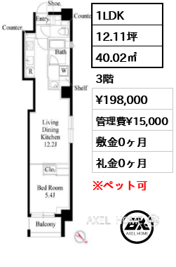 1LDK 40.02㎡  賃料¥198,000 管理費¥15,000 敷金0ヶ月 礼金0ヶ月