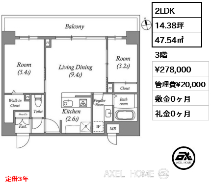 2LDK 47.54㎡  賃料¥278,000 管理費¥20,000 敷金0ヶ月 礼金0ヶ月 定借3年
