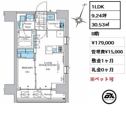 1LDK 30.53㎡ 8階 賃料¥179,000 管理費¥15,000 敷金1ヶ月 礼金0ヶ月