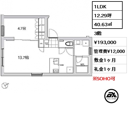 1LDK 40.63㎡ 3階 賃料¥193,000 管理費¥12,000 敷金1ヶ月 礼金1ヶ月 12月上旬入居予定