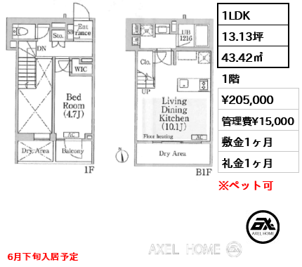 1LDK 43.42㎡  賃料¥205,000 管理費¥15,000 敷金1ヶ月 礼金1ヶ月 6月下旬入居予定