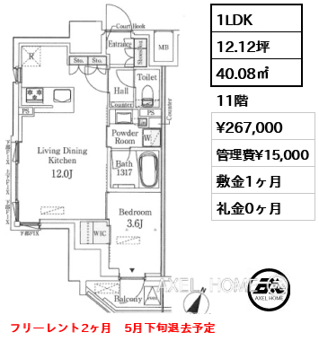 1LDK 40.08㎡  賃料¥267,000 管理費¥15,000 敷金1ヶ月 礼金0ヶ月 フリーレント2ヶ月　5月下旬退去予定