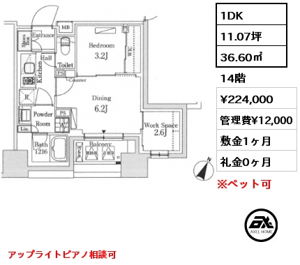 1DK 36.60㎡ 14階 賃料¥243,000 管理費¥12,000 敷金1ヶ月 礼金0ヶ月 アップライトピアノ相談可