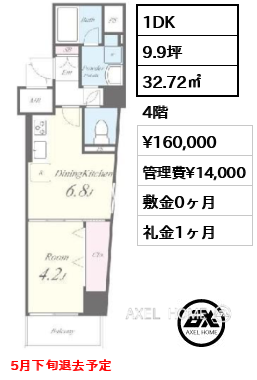 1DK 32.72㎡  賃料¥160,000 管理費¥14,000 敷金0ヶ月 礼金1ヶ月 5月下旬退去予定