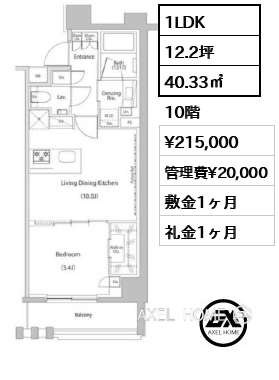 1LDK 40.33㎡  賃料¥215,000 管理費¥20,000 敷金1ヶ月 礼金1ヶ月