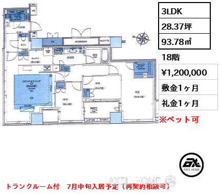 3LDK 93.78㎡  賃料¥1,200,000 敷金1ヶ月 礼金1ヶ月 トランクルーム付　7月中旬入居予定（再契約相談可）