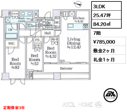 3LDK 84.20㎡  賃料¥785,000 敷金2ヶ月 礼金1ヶ月 定期借家3年