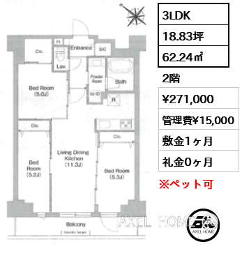 3LDK 62.24㎡  賃料¥271,000 管理費¥15,000 敷金1ヶ月 礼金0ヶ月