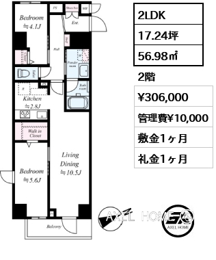 2LDK 56.98㎡  賃料¥306,000 管理費¥10,000 敷金1ヶ月 礼金1ヶ月