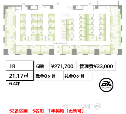 1R 21.17㎡  賃料¥271,700 管理費¥33,000 敷金0ヶ月 礼金0ヶ月 52番区画　5名用　1年契約（更新可）