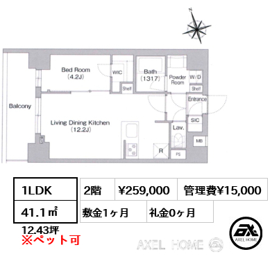1LDK 41.1㎡  賃料¥259,000 管理費¥15,000 敷金1ヶ月 礼金0ヶ月