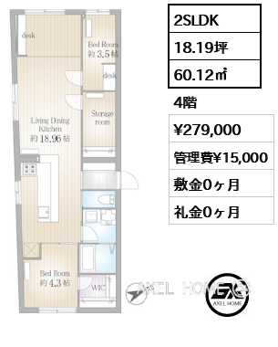 2SLDK 60.12㎡  賃料¥279,000 管理費¥15,000 敷金0ヶ月 礼金0ヶ月