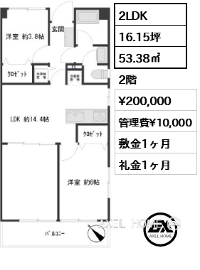2LDK 53.38㎡  賃料¥200,000 管理費¥10,000 敷金1ヶ月 礼金1ヶ月