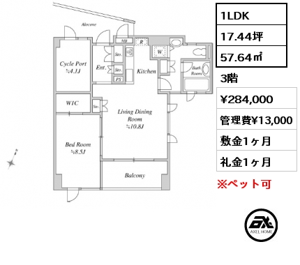 1LDK 57.64㎡ 3階 賃料¥284,000 管理費¥13,000 敷金1ヶ月 礼金1ヶ月