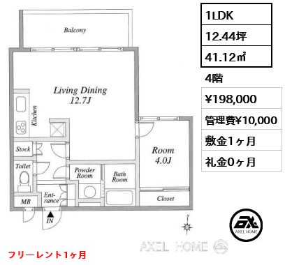 間取り10 1LDK 41.12㎡  賃料¥198,000 管理費¥10,000 敷金1ヶ月 礼金0ヶ月 フリーレント1ヶ月