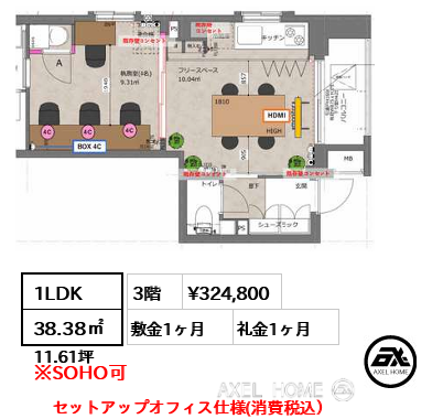 1LDK 38.38㎡  賃料¥324,800 敷金1ヶ月 礼金1ヶ月 セットアップオフィス仕様(消費税込）