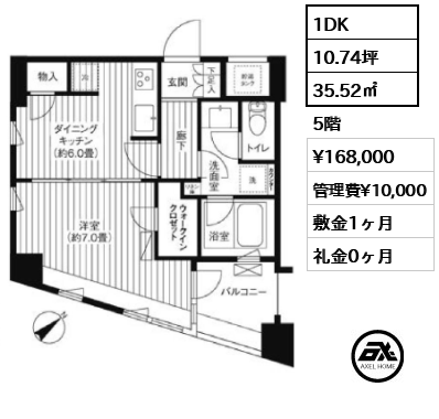 間取り10 1DK 35.52㎡  賃料¥168,000 管理費¥10,000 敷金1ヶ月 礼金0ヶ月