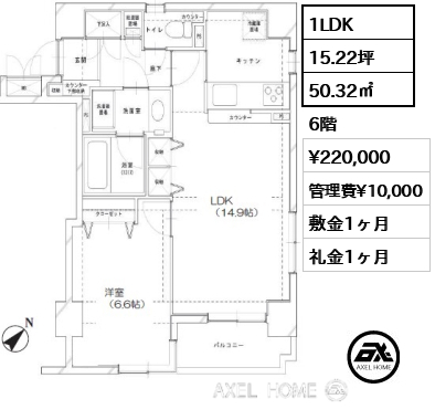 1LDK 50.32㎡  賃料¥220,000 管理費¥10,000 敷金1ヶ月 礼金1ヶ月