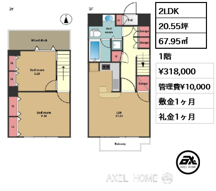 2LDK 67.95㎡  賃料¥318,000 管理費¥10,000 敷金1ヶ月 礼金1ヶ月