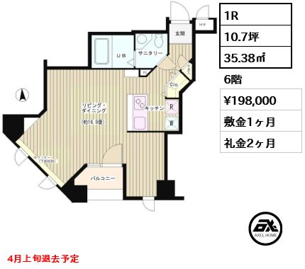 間取り10 1R 35.38㎡  賃料¥198,000 敷金1ヶ月 礼金2ヶ月 4月上旬退去予定