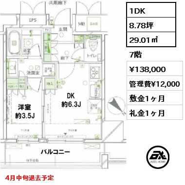 間取り10 1DK 29.01㎡ 7階 賃料¥138,000 管理費¥12,000 敷金1ヶ月 礼金1ヶ月
