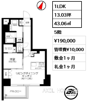 1LDK 43.06㎡  賃料¥190,000 管理費¥10,000 敷金1ヶ月 礼金1ヶ月
