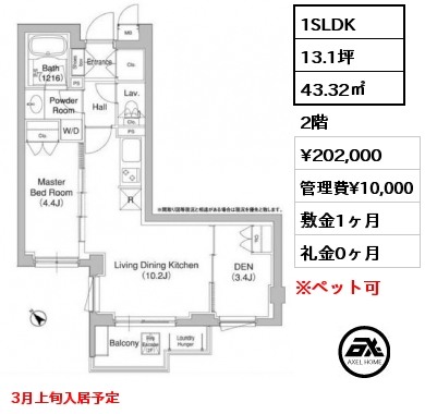 間取り10 1SLDK 43.32㎡ 2階 賃料¥202,000 管理費¥10,000 敷金1ヶ月 礼金0ヶ月 3月上旬入居予定