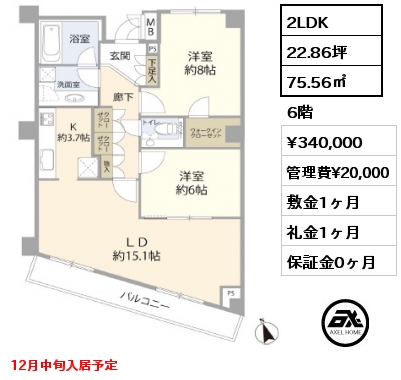 間取り10 2LDK 75.56㎡ 6階 賃料¥340,000 管理費¥20,000 敷金1ヶ月 礼金1ヶ月 12月中旬入居予定　　