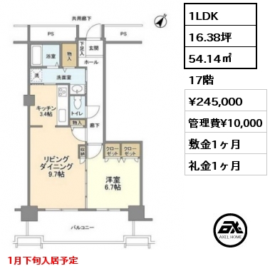 間取り10 1LDK 54.14㎡ 17階 賃料¥245,000 管理費¥10,000 敷金1ヶ月 礼金1ヶ月 1月下旬入居予定