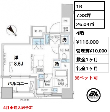 間取り10 1R 26.04㎡ 4階 賃料¥116,000 管理費¥10,000 敷金1ヶ月 礼金1ヶ月 4月中旬入居予定