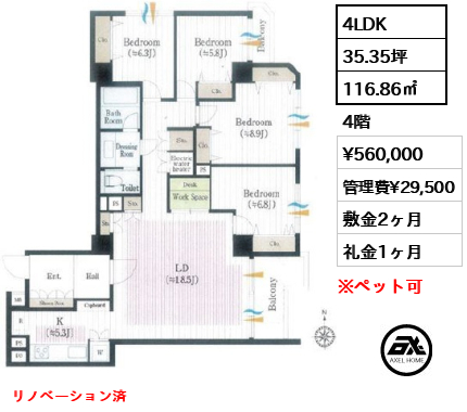 間取り10 4LDK 116.86㎡  賃料¥560,000 管理費¥29,500 敷金2ヶ月 礼金1ヶ月 リノベーション済