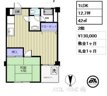 1LDK 42㎡  賃料¥130,000 敷金1ヶ月 礼金1ヶ月