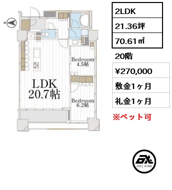 間取り10 2LDK 70.61㎡ 20階 賃料¥270,000 敷金1ヶ月 礼金1ヶ月