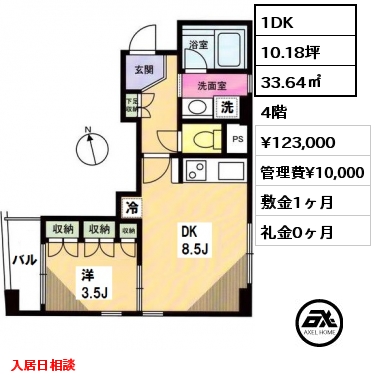 間取り10 1DK 33.64㎡ 4階 賃料¥123,000 管理費¥10,000 敷金1ヶ月 礼金0ヶ月 入居日相談