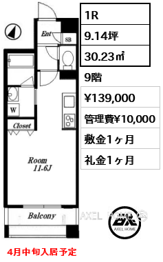 1R 30.23㎡  賃料¥139,000 管理費¥10,000 敷金1ヶ月 礼金1ヶ月 4月中旬入居予定