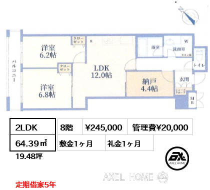 間取り10 2LDK 64.39㎡  賃料¥245,000 管理費¥20,000 敷金1ヶ月 礼金1ヶ月 定期借家5年