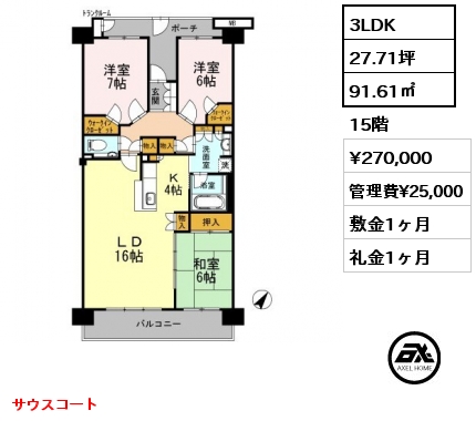 3LDK 91.61㎡ 15階 賃料¥270,000 管理費¥25,000 敷金1ヶ月 礼金1ヶ月 サウスコート