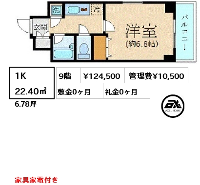 間取り10 1K 22.40㎡ 9階 賃料¥123,000 管理費¥10,500 敷金0ヶ月 礼金1ヶ月 家具家電付き住戸 5月上旬入居予定