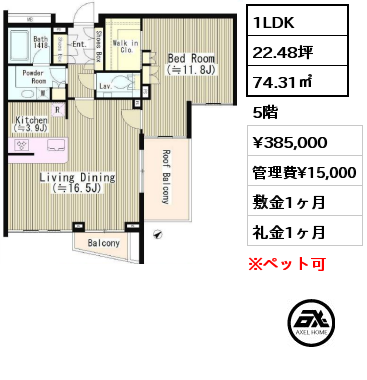 間取り10 1LDK 74.31㎡ 5階 賃料¥385,000 管理費¥15,000 敷金1ヶ月 礼金1ヶ月
