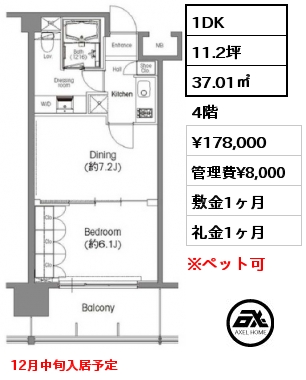 間取り10 1DK 37.01㎡ 4階 賃料¥178,000 管理費¥8,000 敷金1ヶ月 礼金1ヶ月 12月中旬入居予定 