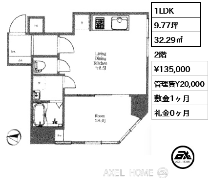 1LDK 32.29㎡  賃料¥135,000 管理費¥20,000 敷金1ヶ月 礼金0ヶ月