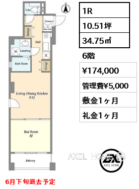 間取り10 1R 34.75㎡  賃料¥174,000 管理費¥5,000 敷金1ヶ月 礼金1ヶ月 6月下旬退去予定
