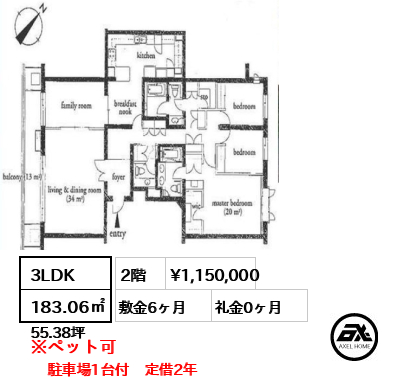 間取り10 3LDK 183.06㎡  賃料¥1,150,000 敷金6ヶ月 礼金0ヶ月 駐車場1台付　定借2年